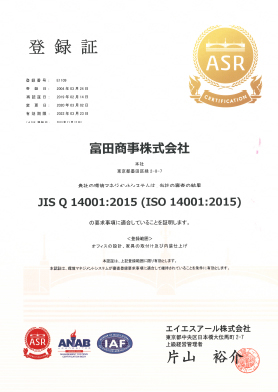 ISO14001とは？