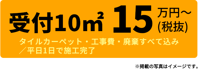 製品と工事すべて込みのパック料金28万円〜(税抜)